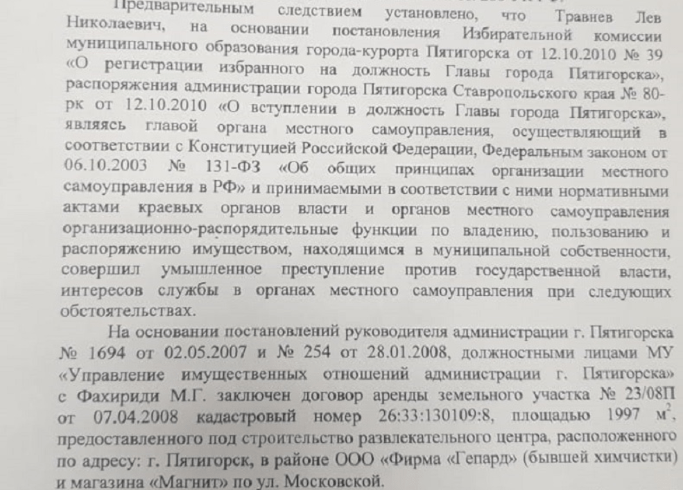 В «деле Травнева» замешана супруга чиновника Миндора Ставрополья