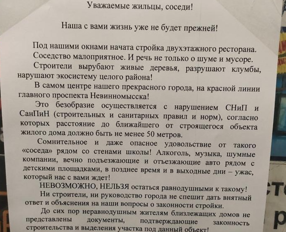 Строительством ресторана вблизи жилых домов возмущены жители Невинномысска