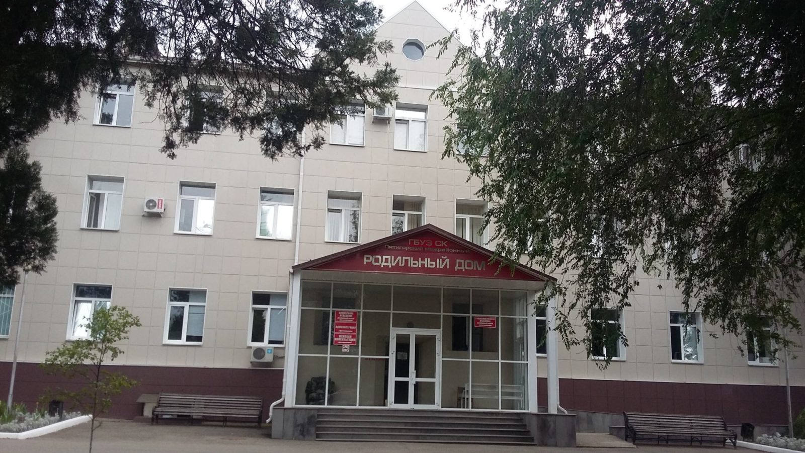 Роддом города пятигорска. Роддом г пятигорска. Главврач роддома пятигорск. Родильный дом пятигорска. Родильный дом пятигорска.