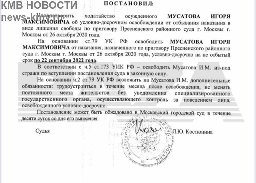 Бывший хоккеист сборной России Игорь Мусатов вышел на свободу