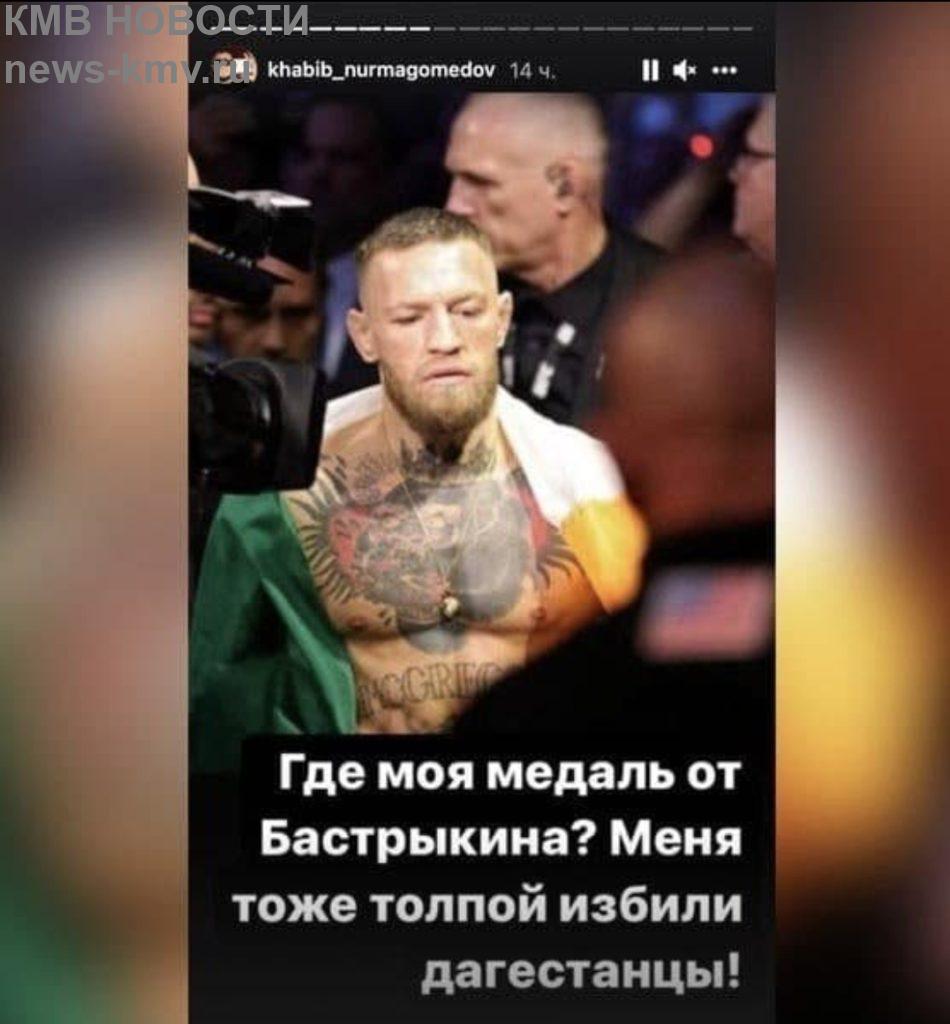 Избитый в метро москвич о шутке Хабиба: думал, что это фейк