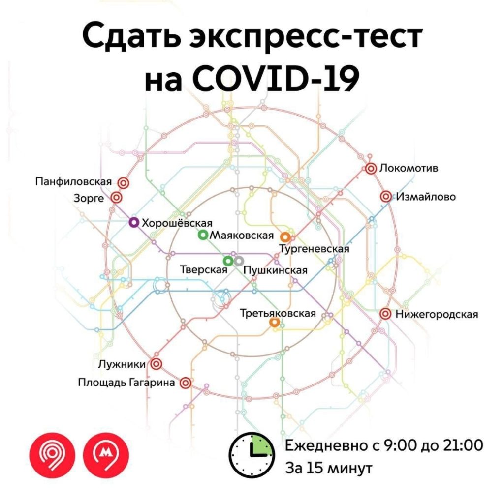 В московском метро заработали бесплатные пункты экспресс-тестирования на COVID-19