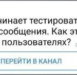 Telegram начал тестировать органическую рекламу
