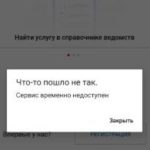 На сайте Госуслуг массовый сбой. Приложение не работает.