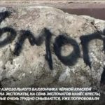 В Нальчике вандал разрисовал самый большой в России камень-метеорит