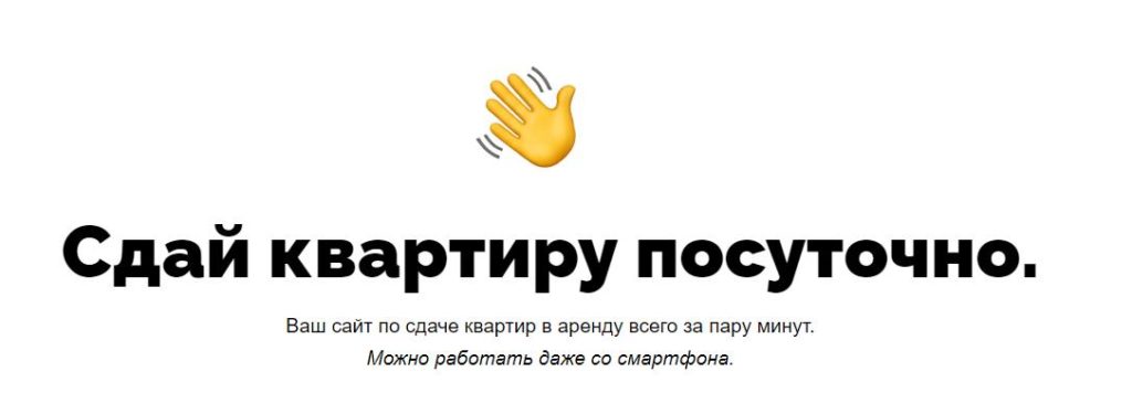 Как сделать сайт бесплатно для агентства недвижимости и сдачи квартиры посуточно?